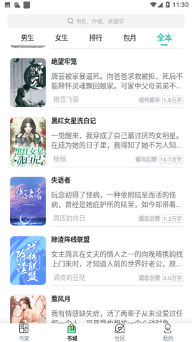 花旗小说免费版 3.4.6 安卓版 2