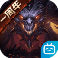 暗黑破坏神不朽b服下载-暗黑破坏神不朽bilibili版