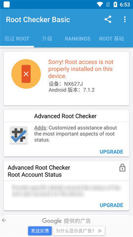 RootChecker 6.5.3 安卓版 2