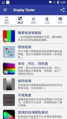 DisplayTester 4.58 安卓版 1