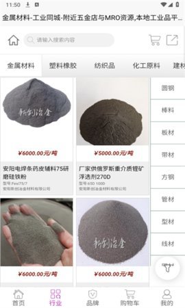 工业同城 1.1.0 安卓版 2