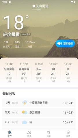 百姓天气预报 1.0.00 安卓版 1