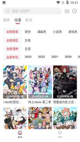 InvBoTV动漫 0.0.1 最新版 1