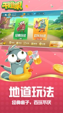 干瞪眼扑克 7.5.2 安卓版 2