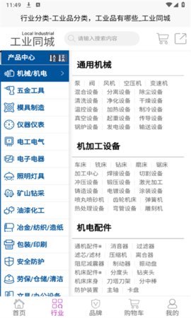 工业同城 1.1.0 安卓版 1