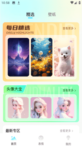 专属创意壁纸设计 1.0 安卓版 1