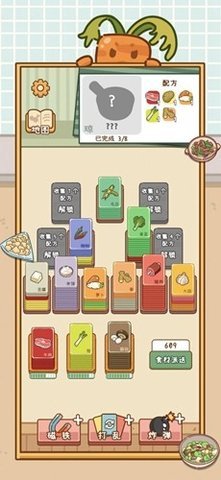 做个拿手菜  安卓版 2