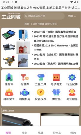 工业同城 1.1.0 安卓版 3