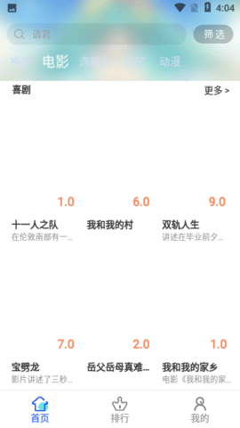 i8影视免费版 6.0.80 去广告版 2