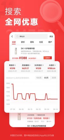 什么值得买双11大促版 10.6.6 手机版 1