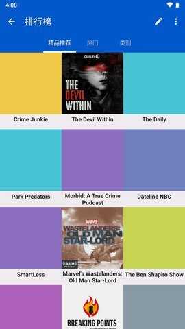 PodcastRepublic 24.5.16R 安卓版 2