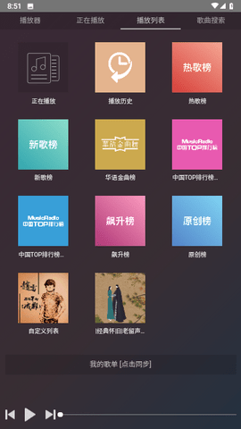 鸭鸭音乐播放器 1.0 安卓版 1