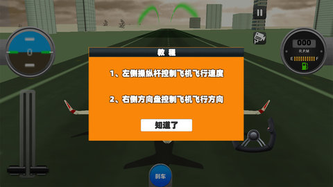 开飞机我贼溜 1.0 安卓版 2