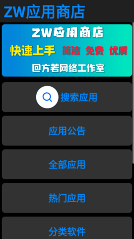 ZW应用商店 0.5 安卓版 3