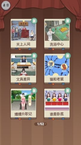 脑洞天花板  安卓版 1