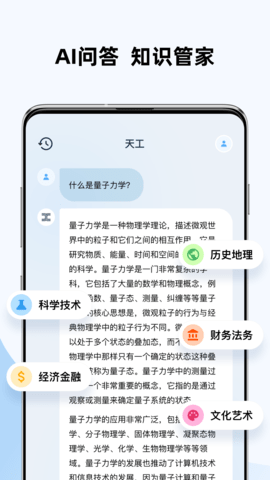 天工AI搜索 2.3.2 安卓版 2