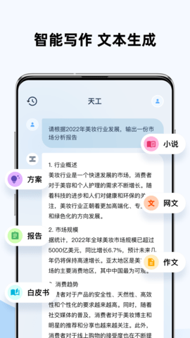 天工AI搜索 2.3.2 安卓版 1