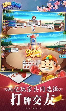 萌萌四人斗地主最新版 15.0.44 安卓版 2