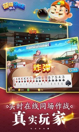萌萌四人斗地主最新版 15.0.44 安卓版 3