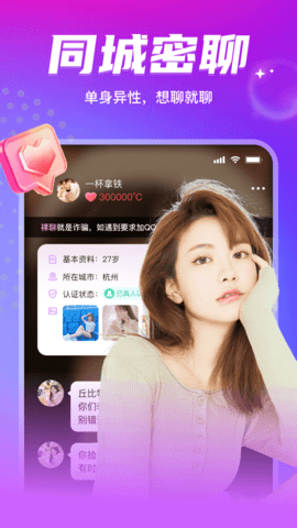 探爱交友 1.0.1 安卓版 3