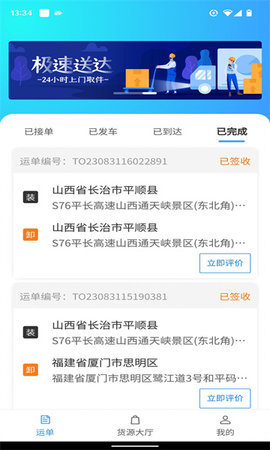 车道聘网络货运 2.1.0 安卓版 1