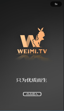 维密TV会员兑换码版 1.0.0 安卓版 2