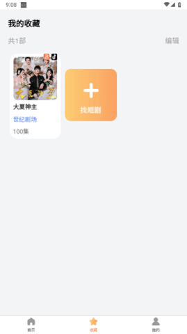 大米免费短剧 1.0.1 安卓版 1