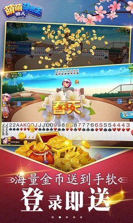 萌萌四人斗地主最新版 15.0.44 安卓版 1