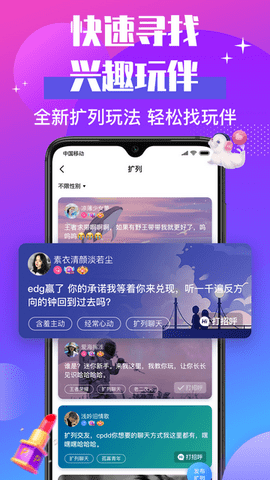 寻音交友 2.7.0.0 安卓版 3