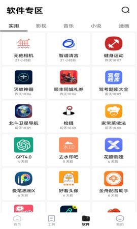 安白软件库 1.2 安卓版 1