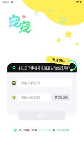 宠宠语音交友 1.1.5 安卓版 2