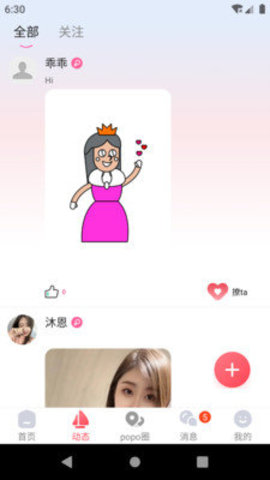 popose软件 1.0.1 手机版 1