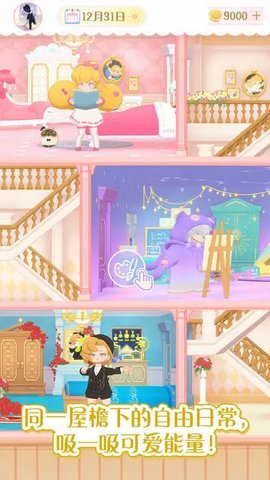 花花与幕间剧  手机版 3