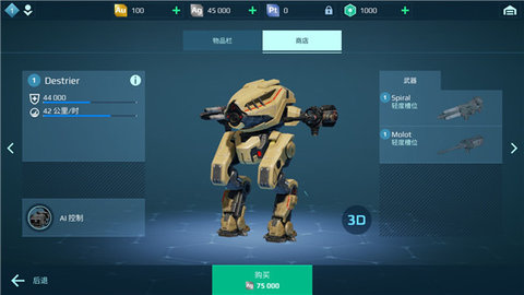 WarRobots中文版 11.0.3 安卓版 1
