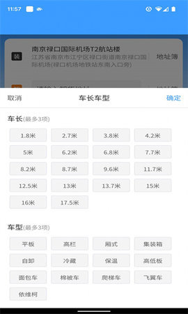 车道聘网络货运 2.1.0 安卓版 2