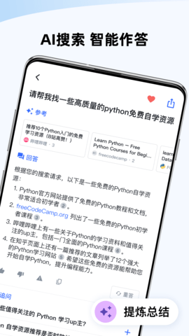 天工AI搜索 2.3.2 安卓版 3