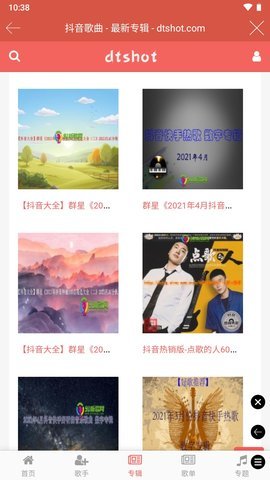 dtshot音乐网 1.0 安卓版 3