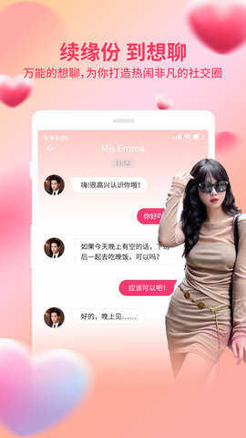 附近想聊单身交友 8.1.0 安卓版 1