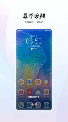 小艺智能语音助 12.1.2.400 安卓版 3