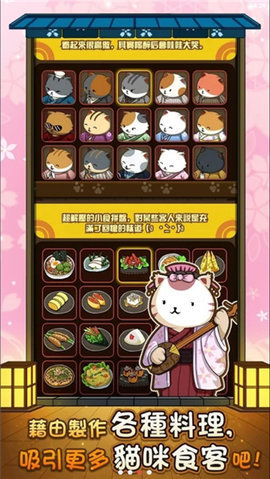 猫咪深夜食堂 1.9 安卓版 1