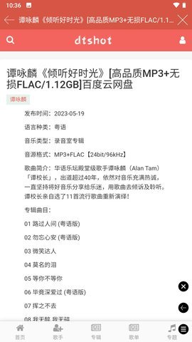 dtshot音乐网 1.0 安卓版 1