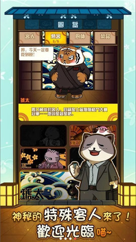 猫咪深夜食堂 1.9 安卓版 2