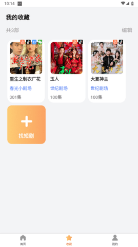 剧宝盆短剧 v1.20.54 安卓版 3