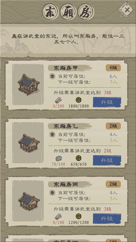 最强门派 1.0.2 安卓版 3