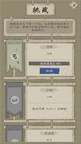 最强门派 1.0.2 安卓版 2