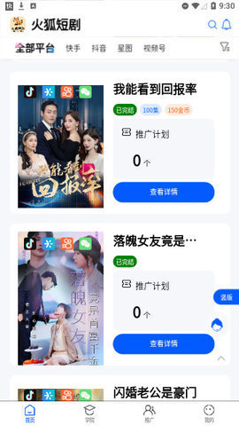 火狐短剧 4.0 安卓版 2