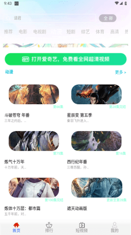 64视界 6.8 免费版 3
