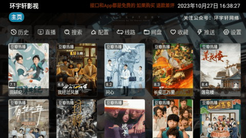 环宇轩影视TV版 5.1.10 最新版 1