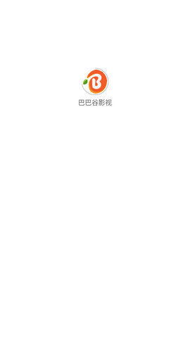 巴巴谷影视 1.1 正版 2