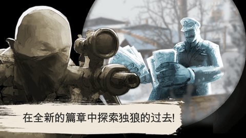 孤狼狙击手  安卓版 2